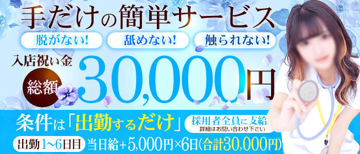 横浜しこたまクリニック(高収入バイト)（曙町/オナクラ）