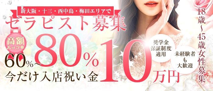 特徴 - 極SPA(新大阪)(高収入バイト)（新大阪/【非風俗】メンズエステ）