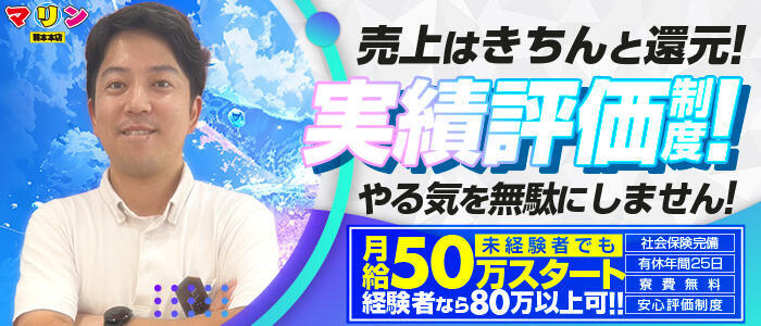 マリン熊本本店(高収入バイト)(中央街/ソープランド)