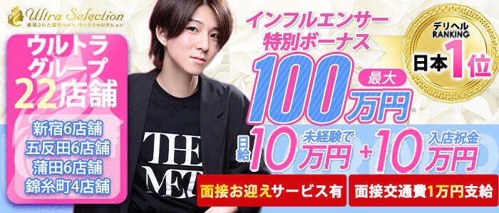 特徴 - ウルトラセレクション(高収入バイト)（蒲田発・近郊/デリヘル）