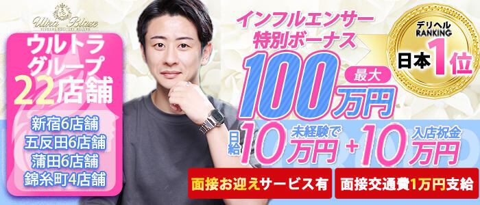 ウルトラブレイズ(高収入バイト)（錦糸町発・23区/デリヘル）