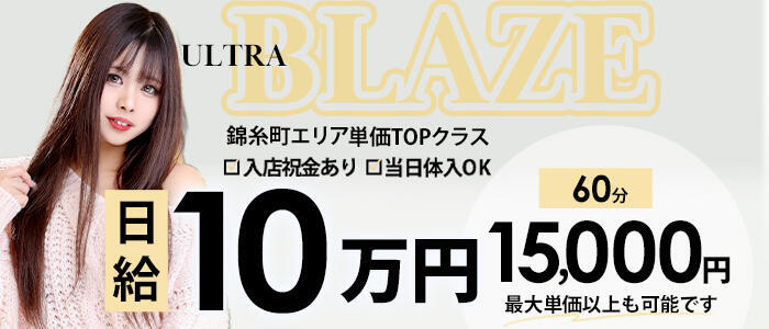 特徴 - ウルトラブレイズ(高収入バイト)（錦糸町発・23区/デリヘル）