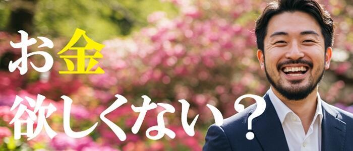 完熟ばなな札幌・すすきの(高収入バイト)(すすきの発・近郊/人妻熟女デリヘル)