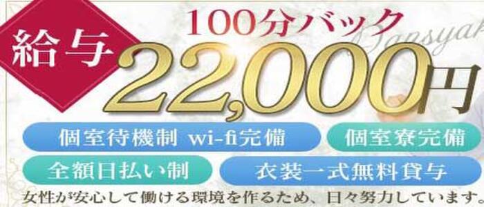 男爵(高収入バイト)(宇都宮/ソープランド)