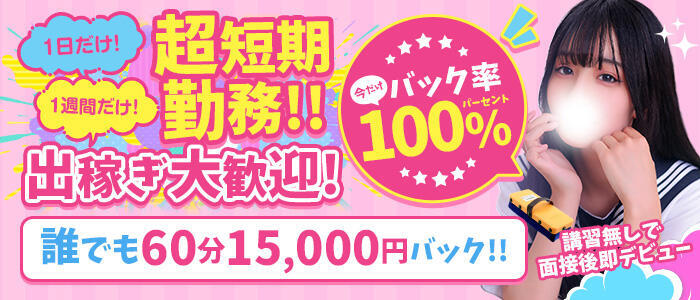 秋葉原コスプレ学園in仙台(高収入バイト)(仙台発・近郊/痴漢イメクラデリヘル)