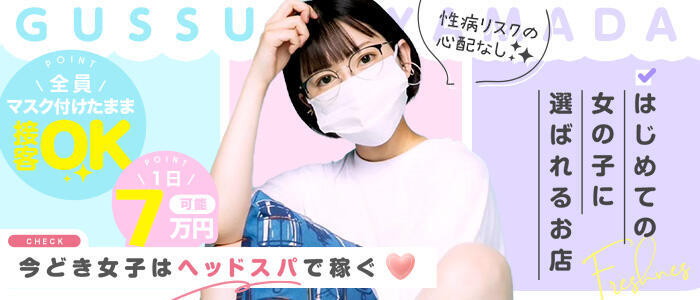 ぐっすり山田　名古屋店(高収入バイト)(名古屋発・近郊/出張エステ)