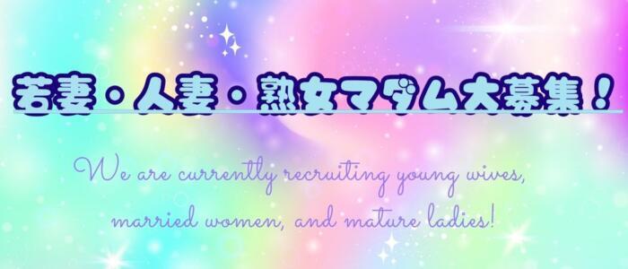 艶ドレス(高収入バイト)(福生発・近郊/人妻デリヘル)