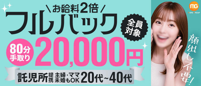 松戸人妻花壇(高収入バイト)(松戸発・近郊/人妻デリヘル)