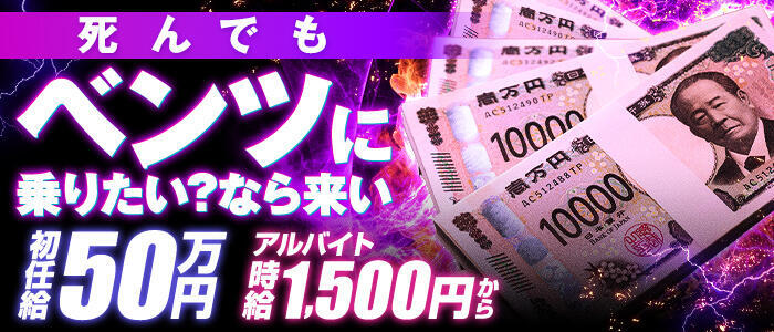 クラブハートDX(高収入バイト)(池袋/ソープランド)