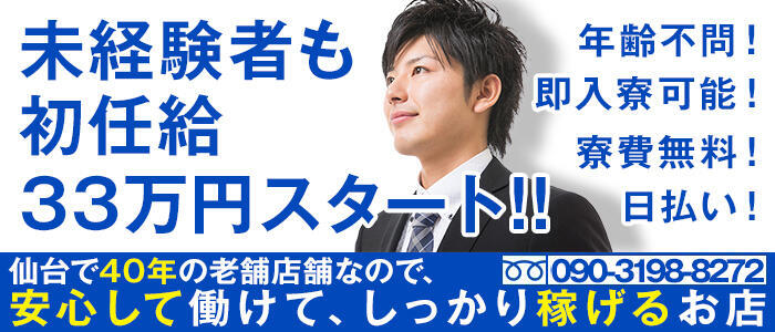 ラブコレクション(高収入バイト)(仙台/ソープランド)