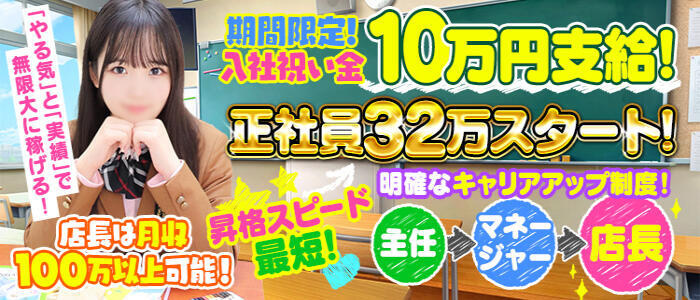 萌えコス(高収入バイト)(横浜花咲町/ソープランド)