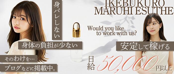 特徴 - 池袋㊙エステ~フル勃起~(高収入バイト)(池袋発・23区/派遣型エステ)