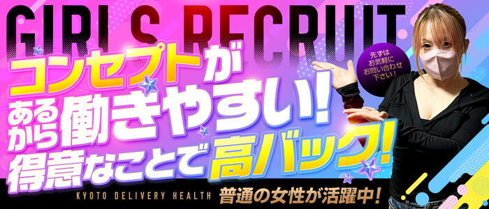 コンプレックス(京都)(高収入バイト)(京都発・近郊/M性感デリヘル)