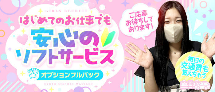 フュージョンスパ(高収入バイト)(京都発・近郊/出張エステ)