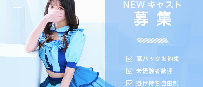 My First Ikebukuro(高収入バイト)(池袋発・近郊/オナクラ)