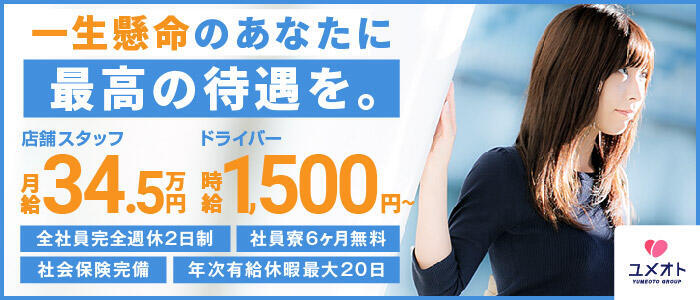 品川ソフトスタイル(ユメオト)(高収入バイト)(五反田発・近郊/派遣型回春エステ)