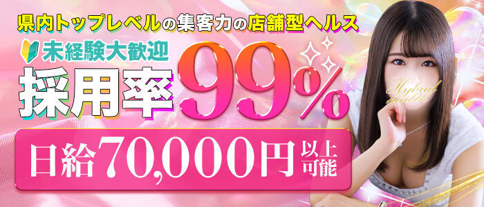 特徴 - ハイブリッドヘルス西川口(高収入バイト)（西川口/ファッションヘルス）