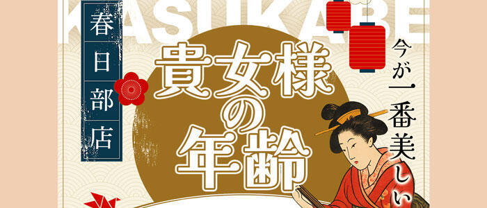 特徴 - 美熟女倶楽部Hip's 春日部店(高収入バイト)（春日部発・近隣駅/待ち合わせデリヘル）