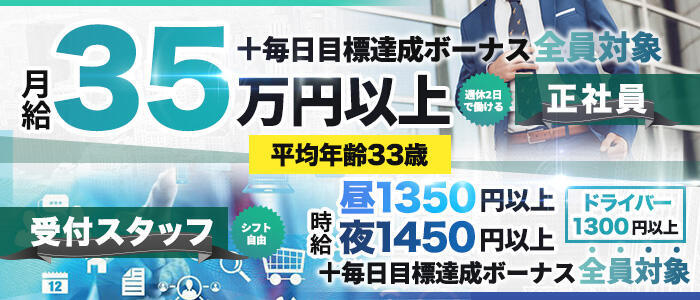 Welcome Cafe(ウェルカムカフェ) 吉祥寺店(高収入バイト)(吉祥寺発・近郊/デリヘル)