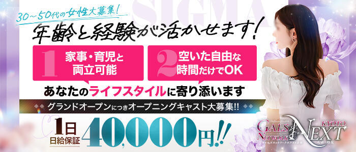 ギャルズネットワークネクスト 京都(高収入バイト)（京都発・近郊/人妻デリヘル）