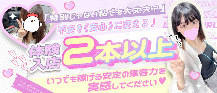 特徴 - バカンス学園　谷九校(高収入バイト)（谷九/ホテヘル＆デリヘル）