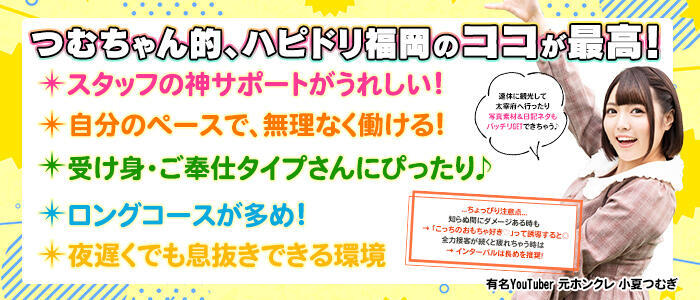 特徴 - ハピネス＆ドリーム福岡(高収入バイト)（中洲/ソープランド）