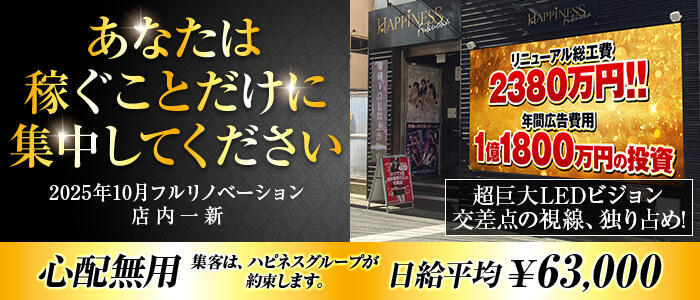 特徴 - ハピネス福岡(高収入バイト)（中洲/ソープランド）