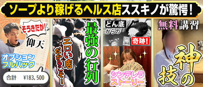 特徴 - 恋愛生欲情の扉(高収入バイト)（すすきの/ファッションヘルス）