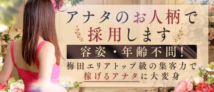 特徴 - 大奥 梅田店(高収入バイト)（梅田/ホテヘル）