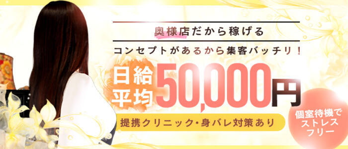 特徴 - 大奥 難波店(高収入バイト)（難波/ホテヘル）
