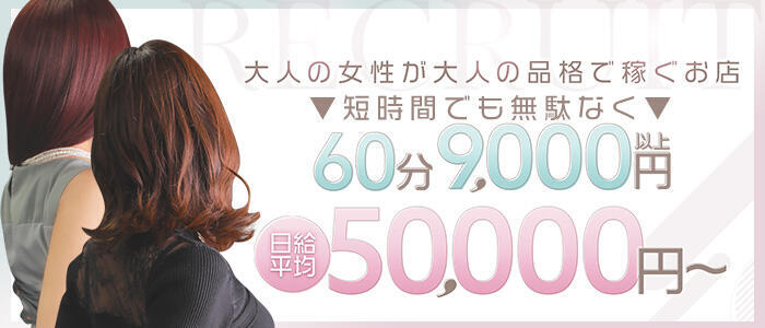 大奥 日本橋店(高収入バイト)(日本橋/人妻ホテヘル)