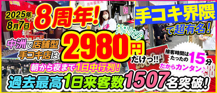 特徴 - 2980円(高収入バイト)(中洲/店舗型手コキ専門店)