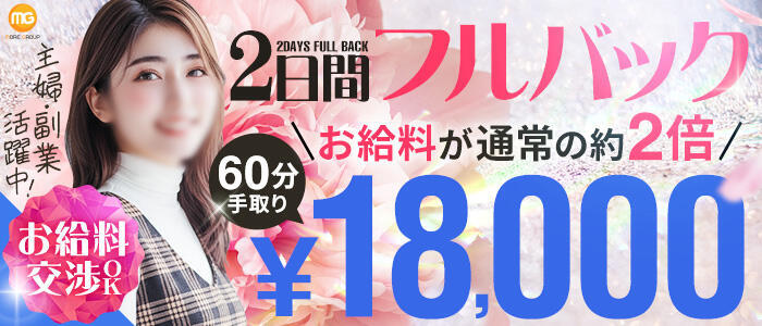 小岩人妻花壇(高収入バイト)(小岩発・近隣駅待ち合わせ/人妻系デリヘル)