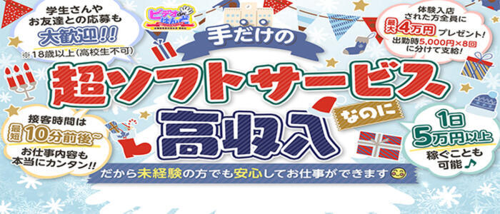 特徴 - ビデオdeはんど すすきの校(高収入バイト)（すすきの/店舗型手コキ）