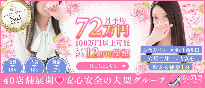 西川口こんにちわいふ（シンデレラグループ）(高収入バイト)（西川口/人妻即尺ホテヘル&デリヘル）