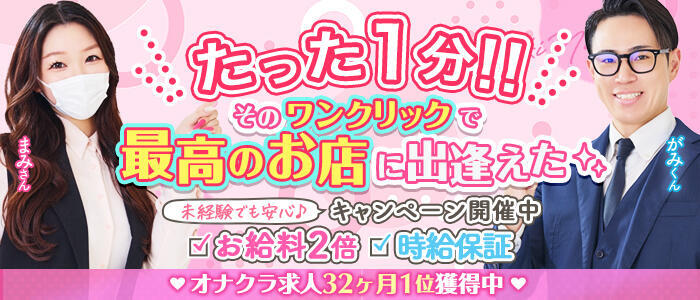 現役ナースが精液採取に伺います 梅田店(高収入バイト)(梅田発・近郊/オナクラ)