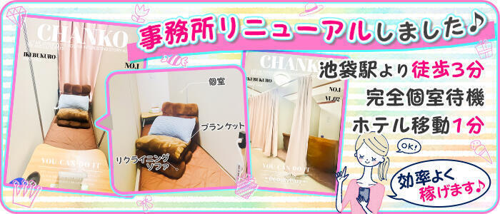 特徴 - ぽっちゃり巨乳素人専門店ぷにめろ池袋店(高収入バイト)（池袋発・近郊/ぽっちゃり系デリヘル）