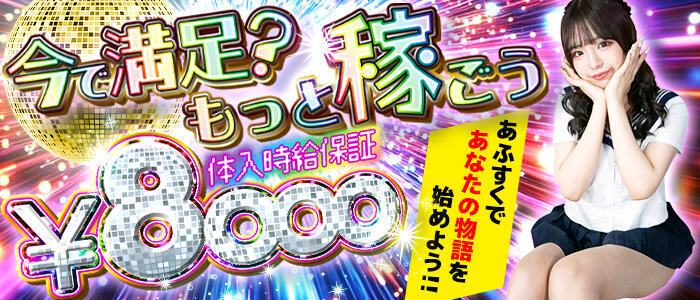 あふたーすくーる本店(高収入バイト)(池袋/セクキャバ)