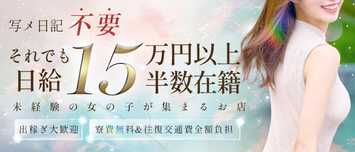 CLUB FOCUS 六本木(高収入バイト)(六本木発・近郊/高級デリヘル)