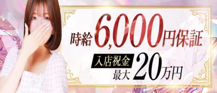 ラブ＆ナース(高収入バイト)(難波/セクキャバ)