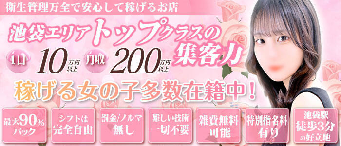 特徴 - 池袋マリン本店(高収入バイト)（池袋/ソープランド）