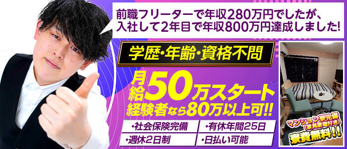 池袋マリン別館(高収入バイト)(池袋/ソープランド)