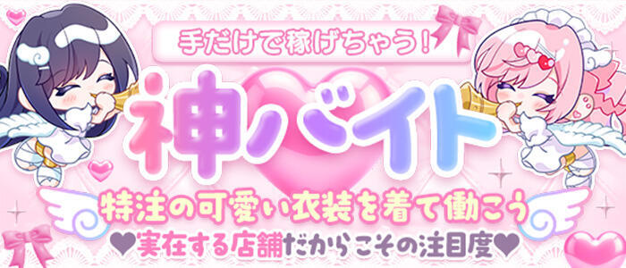 特徴 - コンカフェ×オナクラ あいこねくと(高収入バイト)（日本橋/オナクラ）