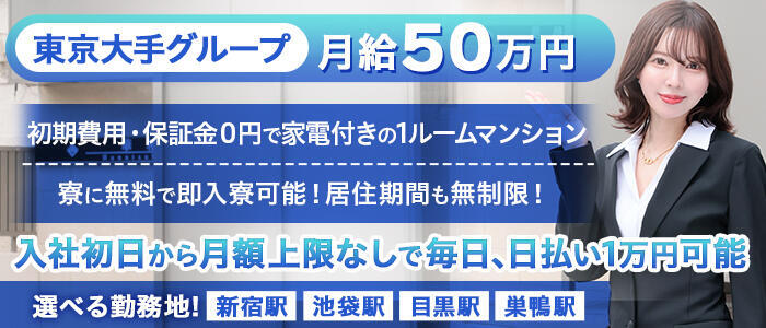 COCOMERO（ココメロ）(高収入バイト)(新宿歌舞伎町/巨乳ファッションヘルス)