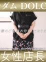 MD女性店長(非公開) - マダム DOLCE(高収入バイト)（秋田発・近郊/デリヘル）