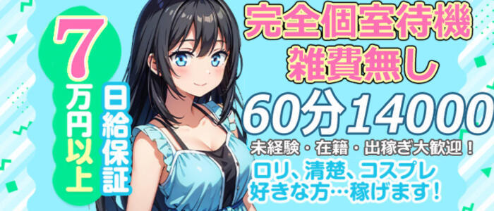 水戸女学院PTA(高収入バイト)(水戸市天王町/ソープランド)