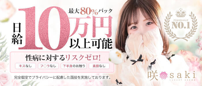 特徴 - luxury aroma 咲(高収入バイト)（福岡発・近郊/出張エステ）