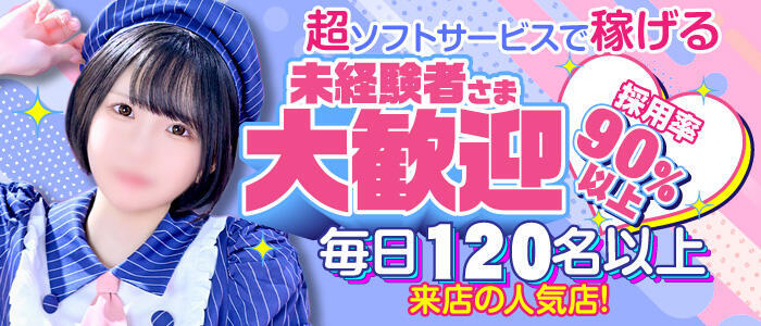 池袋マリン別館(高収入バイト)(池袋/ソープランド)