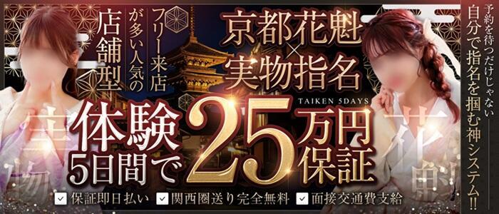 三つ乱本館(高収入バイト)(木屋町/ファッションヘルス)