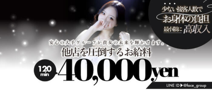 ROYAL FACE(高収入バイト)(中州/ソープランド)